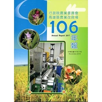 高雄区农业改良场年报106年 pdf epub mobi 电子书 下载