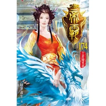帝霸174 pdf epub mobi 电子书 下载