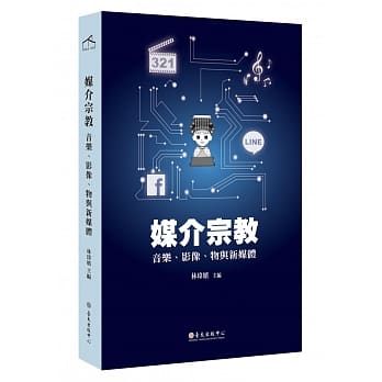 媒介宗教：音乐、影像、物与新媒体 pdf epub mobi 电子书 下载