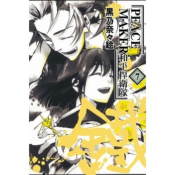 和平捍卫队：铁 7 pdf epub mobi 电子书 下载