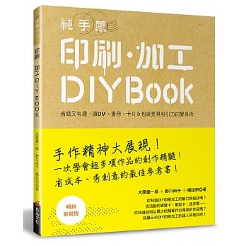 纯手感 印刷．加工DIY BOOK(畅销新装版) pdf epub mobi 电子书 下载