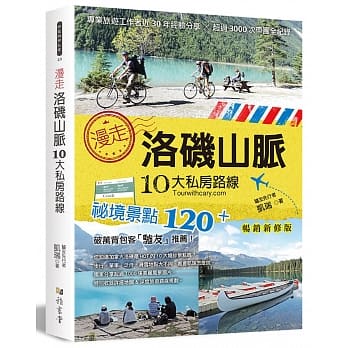 漫走洛矶山脉10大私房路线：专业旅游工作者近30年经验分享，超过3000次带团全纪录(畅销新修版)（二版） pdf epub mobi 电子书 下载