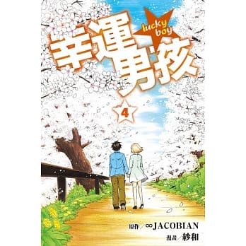 幸运男孩 4完 pdf epub mobi 电子书 下载