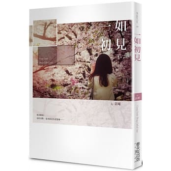 一如初见 pdf epub mobi 电子书 下载