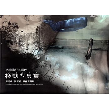 移动的真实：周贞君、刘耀斌影像双个展 pdf epub mobi 电子书 下载