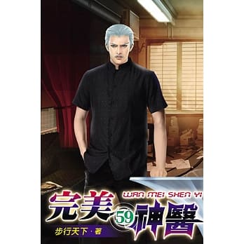 完美神医59 pdf epub mobi 电子书 下载