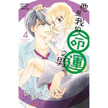 他是我的命运之男 4 pdf epub mobi 电子书 下载