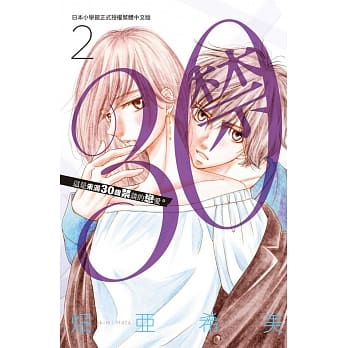 30禁 2 pdf epub mobi 电子书 下载