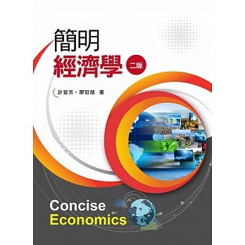 简明经济学（二版） pdf epub mobi 电子书 下载