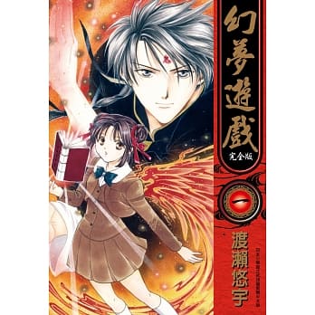 幻梦游戏 完全版(01) pdf epub mobi 电子书 下载