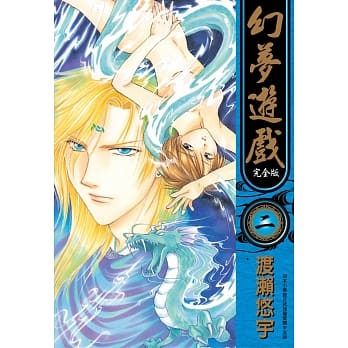 幻梦游戏 完全版(02) pdf epub mobi 电子书 下载