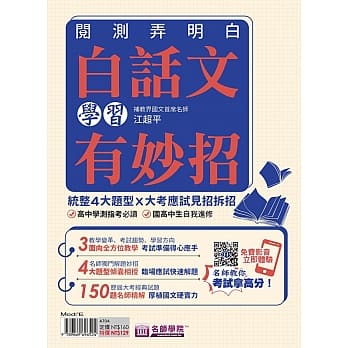 阅测弄明白 白话文学习有妙招 pdf epub mobi 电子书 下载