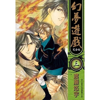 幻梦游戏 完全版(03) pdf epub mobi 电子书 下载