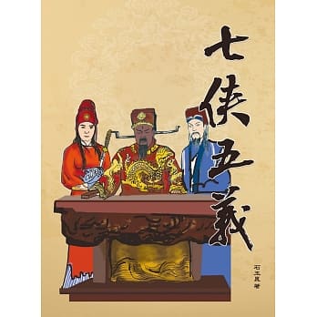 七侠五义 pdf epub mobi 电子书 下载