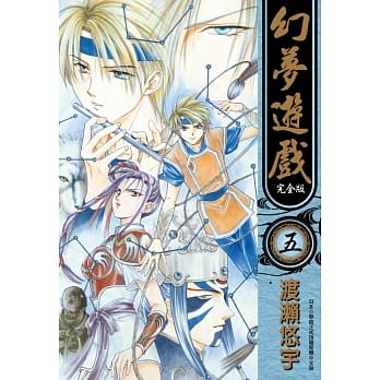 幻梦游戏 完全版(05) pdf epub mobi 电子书 下载