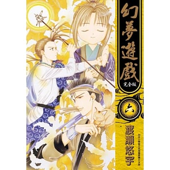 幻梦游戏 完全版(06) pdf epub mobi 电子书 下载