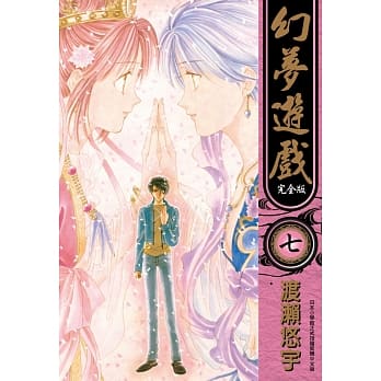 幻梦游戏 完全版(07) pdf epub mobi 电子书 下载