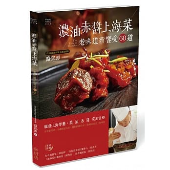 浓油赤酱上海菜：老味道新飨受60道 pdf epub mobi 电子书 下载
