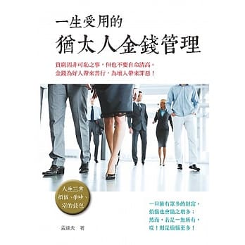 一生受用的犹太人金钱管理 pdf epub mobi 电子书 下载