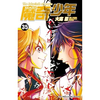 MAGI魔奇少年(35) pdf epub mobi 电子书 下载