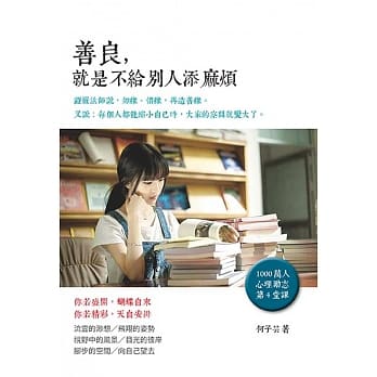 善良，就是不给别人添麻烦 pdf epub mobi 电子书 下载