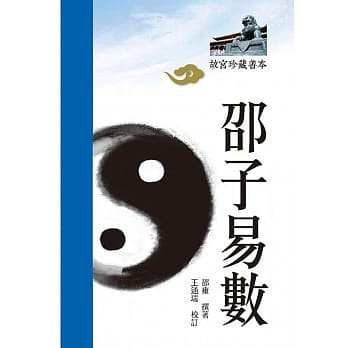 邵子易数 pdf epub mobi 电子书 下载