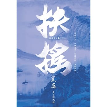 扶摇皇后(六) pdf epub mobi 电子书 下载