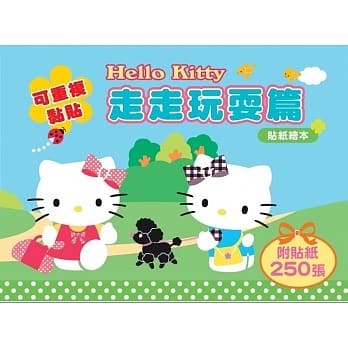 Hello Kitty 贴纸绘本（走走玩耍篇） pdf epub mobi 电子书 下载