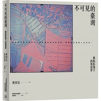 不可见的台湾：农航影像下的异视界 pdf epub mobi 电子书 下载