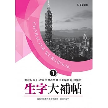 生字大补帖1 pdf epub mobi 电子书 下载