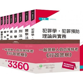 【2019年适用】一般警四《行政警察》全套考试用书 pdf epub mobi 电子书 下载