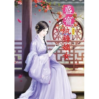 盛宠纨裤嫡女 6 pdf epub mobi 电子书 下载