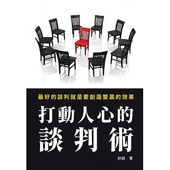 打动人心的谈判术 pdf epub mobi 电子书 下载