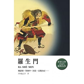 罗生门 pdf epub mobi 电子书 下载