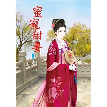 蜜宠甜妻 下 pdf epub mobi 电子书 下载