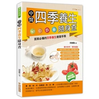 中医四季养生随身查 pdf epub mobi 电子书 下载
