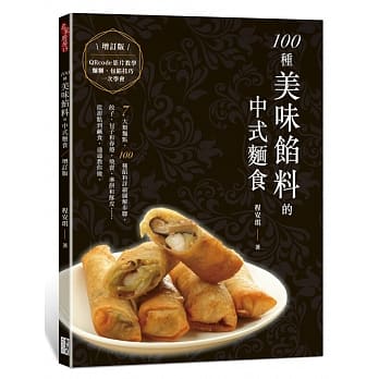 100种美味馅料的中式面食（增订版） pdf epub mobi 电子书 下载