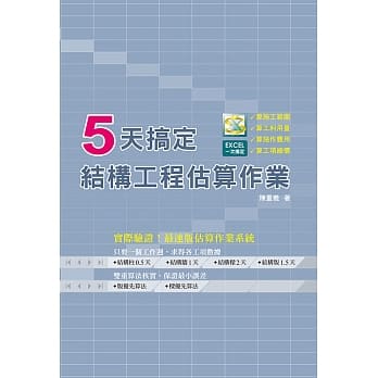 5天搞定结构工程估算作业 pdf epub mobi 电子书 下载