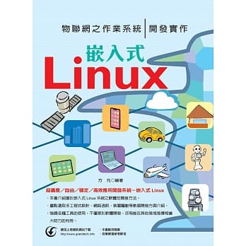 物联网之作业系统：嵌入式Linux开发实作 pdf epub mobi 电子书 下载