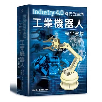 Industry4.0时代的主角 : 工业机器人完全掌握 pdf epub mobi 电子书 下载