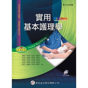 实用基本护理学（上册）（8版） pdf epub mobi 电子书 下载