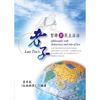 老子哲学与民主法治 pdf epub mobi 电子书 下载