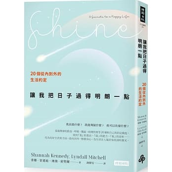 让我把日子过得明朗一点： 20个从内到外的生活约定 pdf epub mobi 电子书 下载