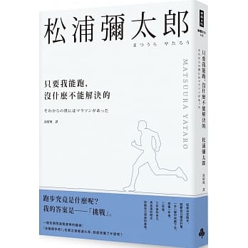 只要我能跑，没什么不能解决的 pdf epub mobi 电子书 下载