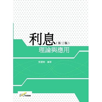 利息理论与应用（第三版） pdf epub mobi 电子书 下载