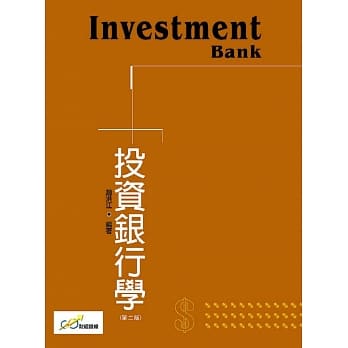 投资银行学(第二版) pdf epub mobi 电子书 下载