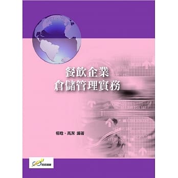 餐饮企业仓储管理实务 pdf epub mobi 电子书 下载