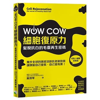 WOW COW细胞复原力！发现抗白的毛囊再生密码 pdf epub mobi 电子书 下载