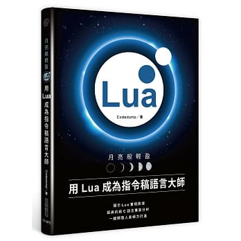 月亮般轻盈：用Lua成为指令稿语言大师 pdf epub mobi 电子书 下载