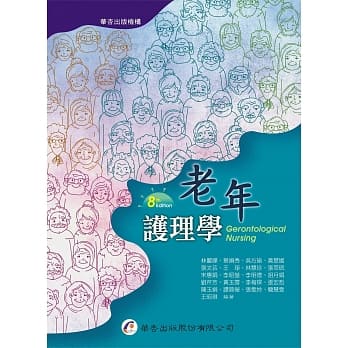 老年护理学（8版） pdf epub mobi 电子书 下载